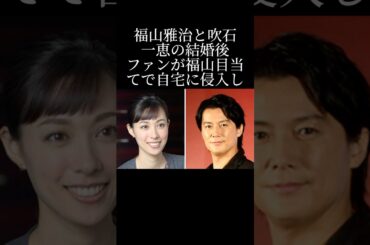 福山雅治のストーカーの逮捕後驚きの一言とは？