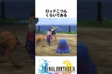 FF解説【ビラン&エンケの驚くべき弱さ(FF10)】