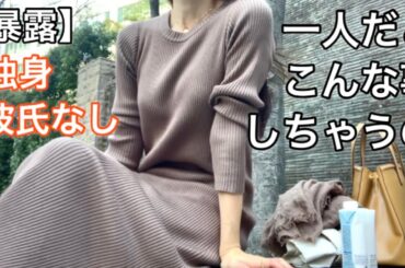 【想像できますか？】彼氏なし女がひとりでする事、、、さらします。