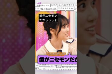 インプラントいじリ... [ 山下美月 ] • [ 梅澤美波 ] #乃木坂46 #nogizaka46