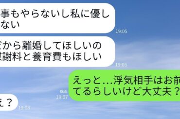 専業主婦の妻から突然の離婚宣言「あなたが家事をしないから離婚よ！」→何も知らない妻に夫がある真実を話した時の反応が面白いことに。