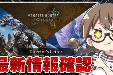 武器調整きた！モンハンワイルズ最新情報アプデ内容を確認しよう【モンスターハンターワイルズ PC版 RTX5090】※ネタバレ注意