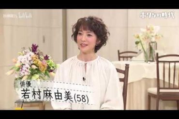 【ボクらの時代】『門脇麦×田中圭×若村麻由美』田中圭、若い頃はアルバイト生活