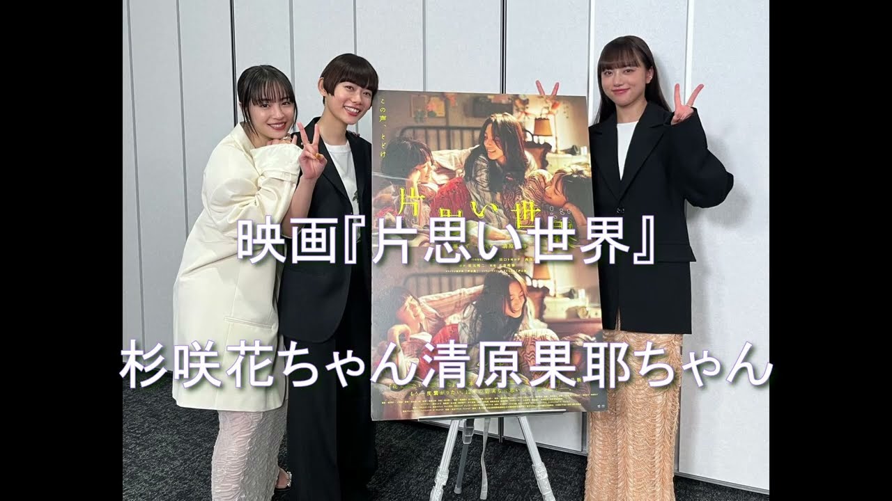 広瀬すずの「よはくじかん」2025 3 29　🎙🎞映画『片思い世界』から…杉咲花ちゃん清原果耶ちゃんが登場📻
