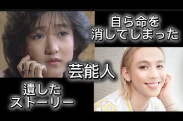 失った才能…天国へ//三浦春馬・竹内結子・上島竜兵など……