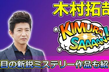 【速報】『東野圭吾『マスカレード・ゲーム』が文庫ベストセラー1位！注目の新鋭ミステリー作品も紹介』 #マスカレードゲーム, #新田浩介, #山岸