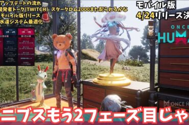 【ワンスヒューマン/ゲーム実況/ゲーム攻略】154　マニブス素材あつめからですな【#OnceHuman】【ワンスヒューマン/ゲーム実況/ゲーム攻略】155　マニブス2フェーズ目進めますかね【#Once