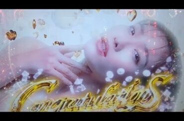 パチンコ　ラブ嬢　史上最興のプレミアムボーナス