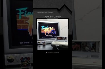 攻略1分動画『ファイナルファイト』 #スーパーファミコン #レトロゲーム