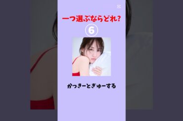 一つ選ぶならどれ？#乃木坂46
