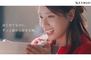 土屋太鳳の“幸せに満ちあふれた表情”に注目　「どうとんぼり神座」ブランド新CM『はじめてなのに、ずっと前から好きな味。』篇