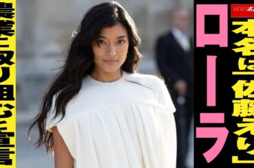 本名 は「 佐藤えり 」 ローラ 農業 に 取り組む と 宣言 NEWSポストセブン