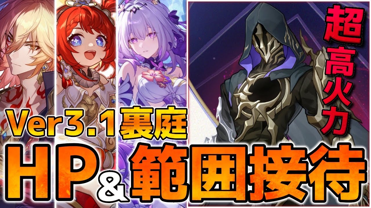 【崩壊スターレイル】Ver3.1裏庭攻略!フレイム対策必須!トリビー/モーディス/キャストリス接待 【崩壊スターレイル】Ver3.1裏庭攻略!フレイム対策必須!トリビー/モーディス/キャストリス接待