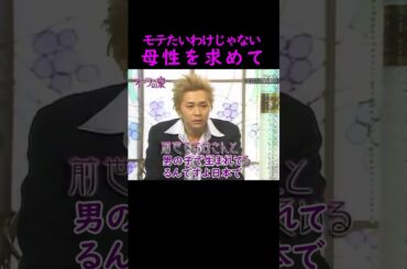 【オーラの泉】母性を求めて【ヒロシ】 #美輪明宏 #江原啓之 #切り抜き #おすすめ #shorts #trending #開運 #幸せ #人生 #不思議 #感動する話 #スピリチュアル #泣ける話