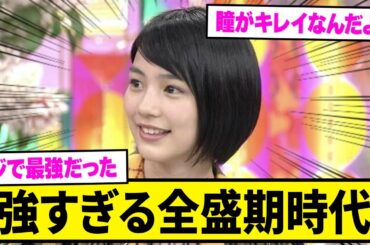 能年玲奈の全盛期はマジで最強