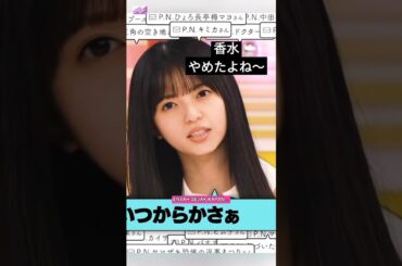 アイツいつからかさぁ... [ 齋藤飛鳥 ] #乃木坂46 #nogizaka46