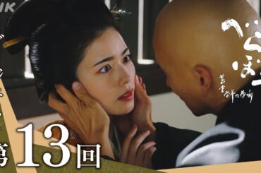 【大河ドラマべらぼう】第13回ダイジェスト「お江戸揺るがす座頭金」| NHK