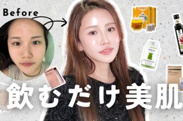 【最強】美肌と透明感を手に入れる！アンチエイジングにおすすめのインナーケア・サプリを紹介