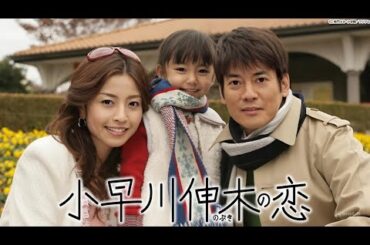『小早川伸木の恋』5話~6話 🦋 Kobayakawa Nobuki no Koi (2006) 🦋 Eng Sub Full HD