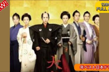 【映画フル】大奥＜男女逆転＞💥💥🅷🅾🆃 💥💥【映画フル】大奥＜男女逆転＞日本のベストテレビシリーズ 2025 💥🎞️💥