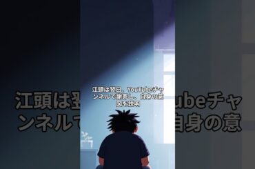 【被害者ムーブ？あざとい？】永野芽郁号泣、江頭の暴走芸で永野芽郁号の演者レベル露呈 #shorts  #short #江頭2時50分 #永野芽郁 #TBS感謝祭 #炎上騒動 #好感度