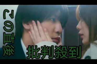 藤井流星“塩谷”が出張帰りの紺野彩夏“楓”に激しくキスをしたシーンに視聴者興奮＜キスでふさいで、バレないで。＞