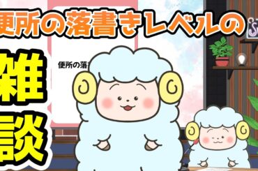 【雑談】名もなき羊の☆雑☆談☆【吉田タロ / Vtuber】