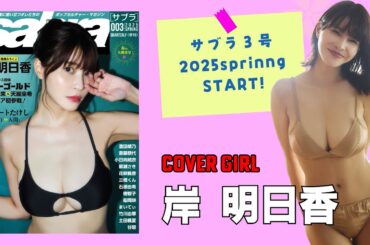 復刊後大反響！電子雑誌『sabra』第３月号が4月1日に配信スタート！