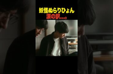 「あの鬼畜男がまさかの涙？」