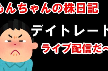 どこまで反発するか。 4/1 (火) 株ライブトレード・前場