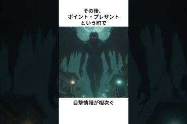 モスマンに関する雑学＃都市伝説#怪現象 ＃災害