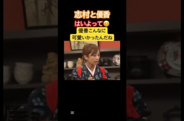 優香こんなに可愛いんだ #お笑い #面白い #おもしろ動画