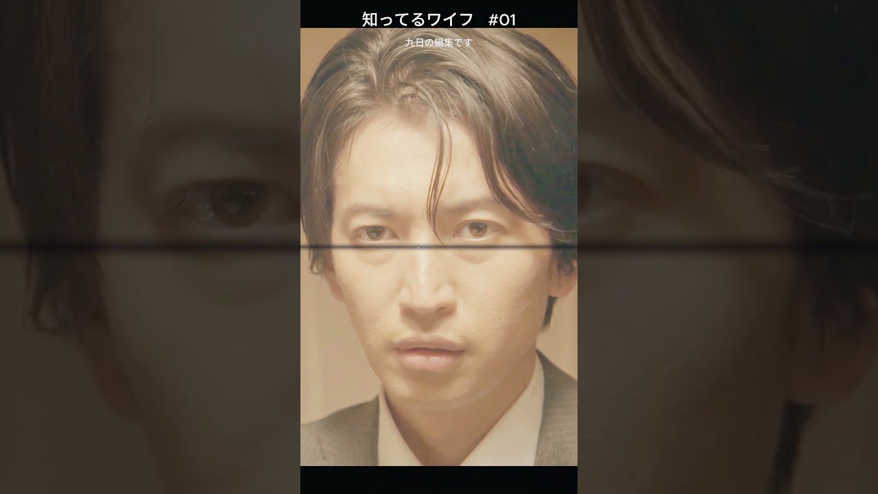 01 知ってるワイフ#広瀬アリス #youtubeshorts #歌詞動画 #映画 #YouTube #fyp