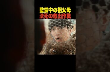 「家畜のような扱いを受ける祖父母...。」