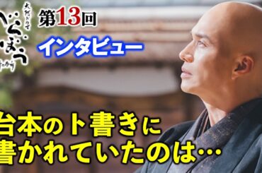 【べらぼう】恋をしている瀬以のことしか頭にないので！鳥山検校役の市原隼人さん：第13回「お江戸揺るがす座頭金」撮影裏話インタビュー【大河ドラマ】ネタバレ