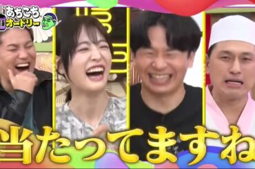 あちこちオードリー 【土田晃之・高橋ひかる・狩野英孝が自分の口からは言えない悩みや葛藤を100％当たる占いでさらけ出す！高橋のマジ悩みに名言連発＆若林も初めて聞いた春日の新事実！】