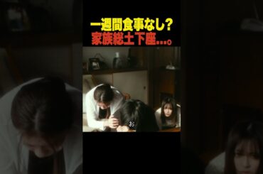 「家族揃って土下座で懇願....。」