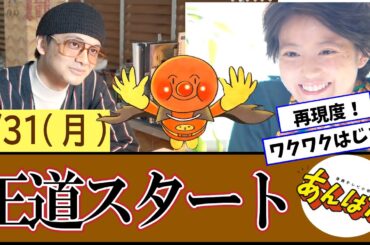 【あんぱん/反応集】3月31日(月)のみんなの感想【朝ドラ第1話】