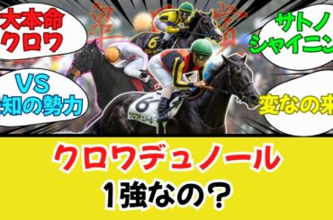 【競馬】そろそろ皐月賞！2025年牡馬クラシック勢力図【みんなの反応集】
