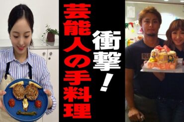 【有益2ch】斬新すぎる．．．芸能人の手料理！【ガルちゃん】