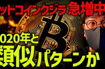 2020年と類似？ビットコインクジラが急増中！