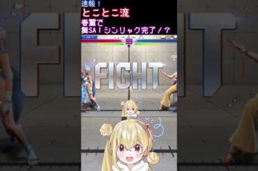 シンリャクシャによる舞SA1完全攻略法🛸！？