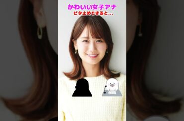 井上 清華　所属 フジテレビ #ビタ止め #ピタ止めチャレンジ #かわいい #funny #whoops