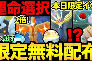 伝説の無料配布だと！激熱配布が判明！ただし...全員ではない！本日限定のサプライズイベント開催！おさんぽおこう2倍は熱いぞ【 ポケモンGO 】【 GOバトルリーグ 】【 GBL 】【スーパーリーグ】