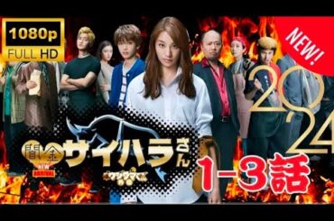 『美しい隣人』1話～3話 🌷🌷🌷 Utsukushii Rinjin💥💥 (2025) Full HD💥💥