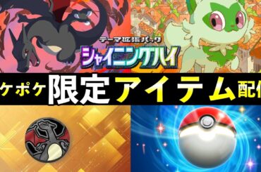 【速報】ポケポケ4月の最新情報が発表！色違いグッズ・新規イラストカード【ポケカポケット】
