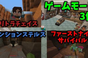 【マイクラ映画】三つのゲームモードが遊べる無料配布ワールドが面白過ぎた ＃マイクラ #マイクラ映画 ＃無料配布 #PS4 ＃ゆっくり実況