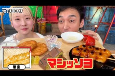 ななにーメンバーがMIYU ASMRとコラボ！🤩鼻息に注目🤭｜『ななにー 地下ABEMA』毎週日曜よる8時〜ABEMAで無料放送中 #ななにー #稲垣吾郎 #草彅剛 #香取慎吾