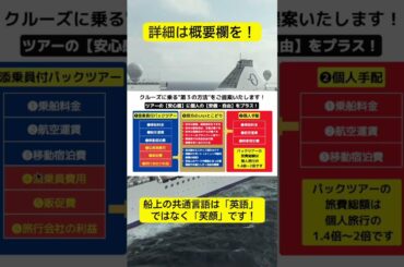 処女航海募集中！ 豪華客船を添乗員付ツアーのサービスを個人旅行のプライスでご提供！ #喜多川リュウ #無料の寄港地散策サービス #オーシャニア  #アリューラ #べリッシマ #ダイヤモンドプリンセス