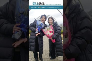 #御上先生 オールアップ!🎬 #奥平大兼 #常盤貴子